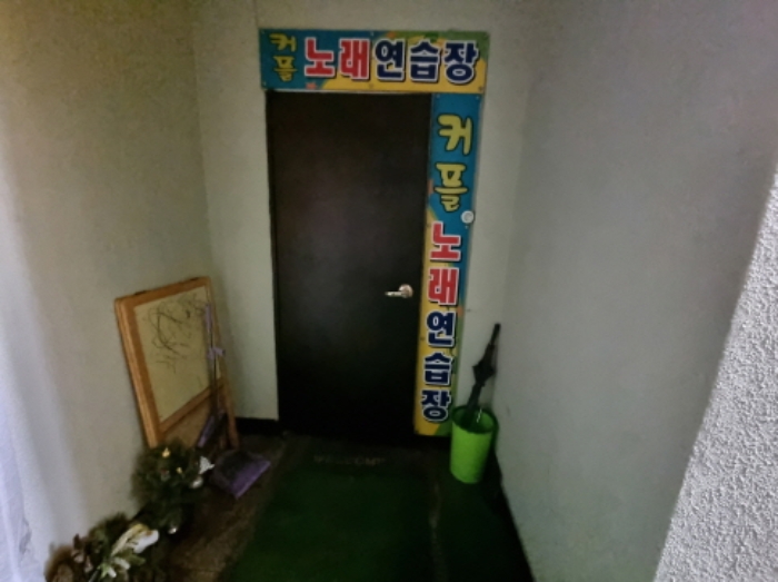 지층 커플노래연습장 출입문