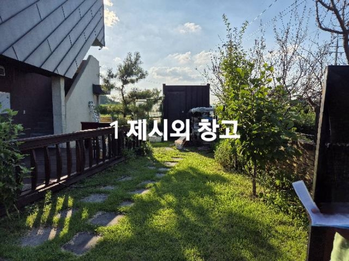 목록 1 제시외 창고