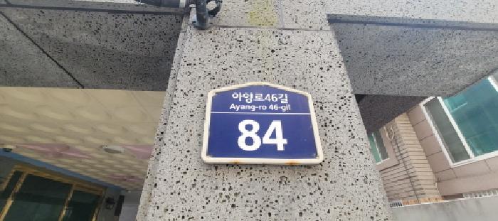이하 동구 아양로46길 84 에코빌 다가구 주택