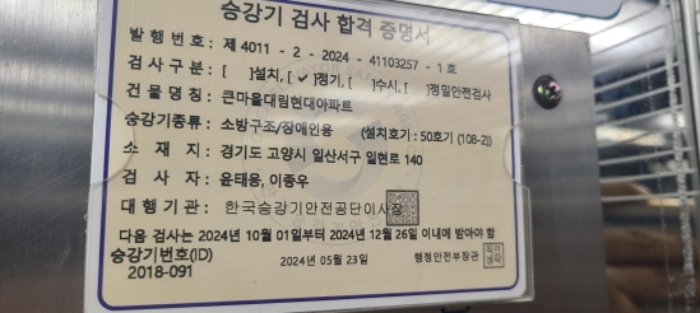 승강기내 도로명주소 표시있는 증명서