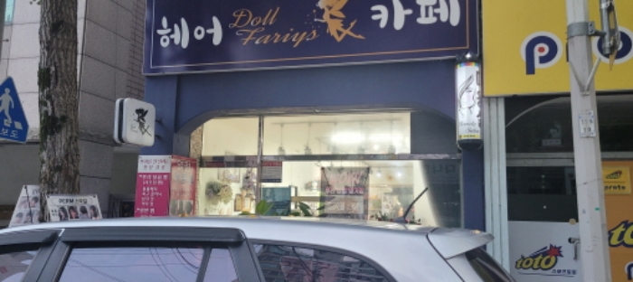 1층 상가(좌측) 미용실 사진