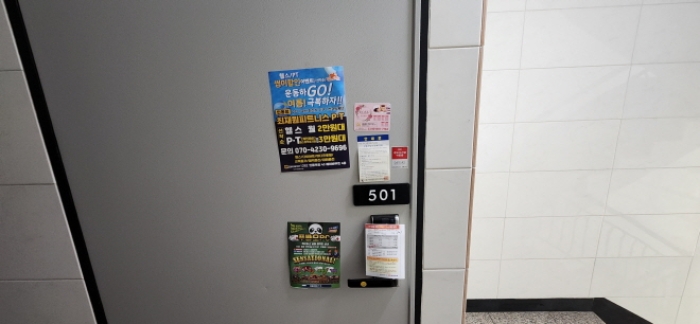 501호 안내문