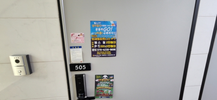 505호 안내문