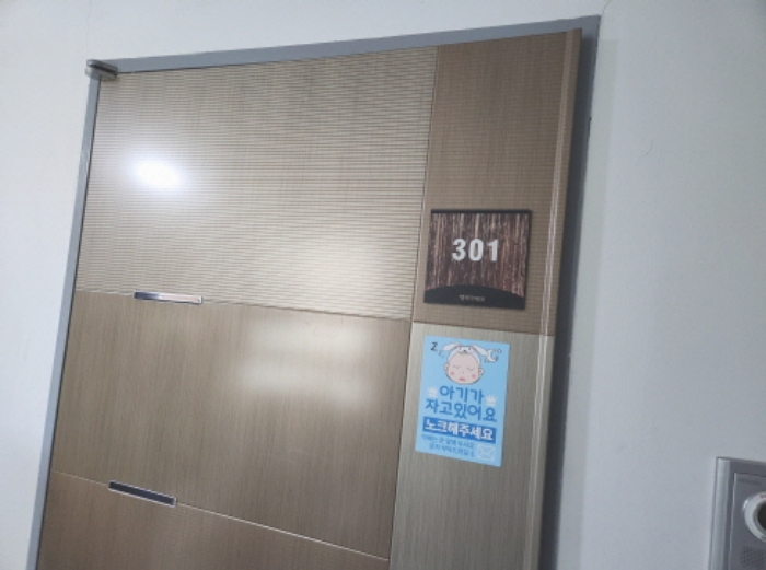 301호 안내문 부착