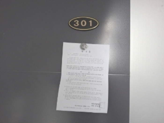 301호 안내문 부착