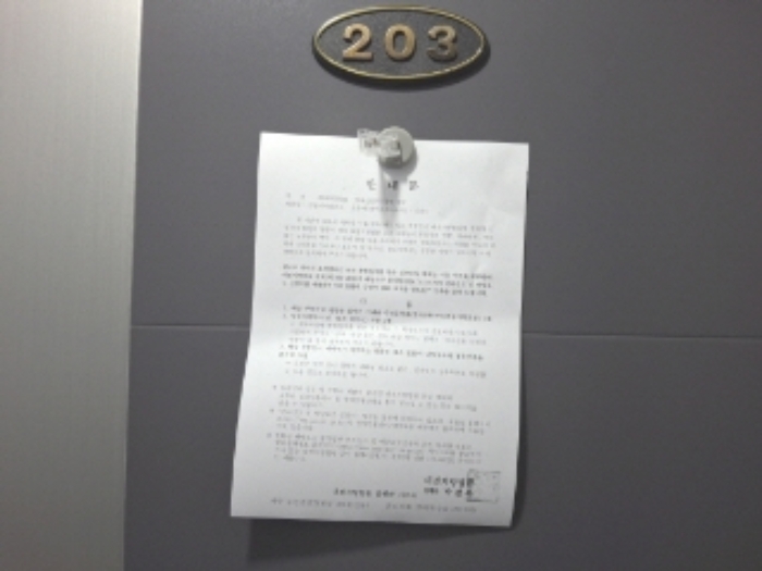 203호 안내문 부착