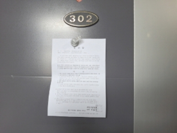 302호 안내문 부착
