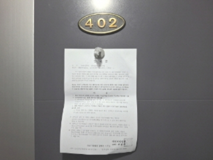402호 안내문 부착