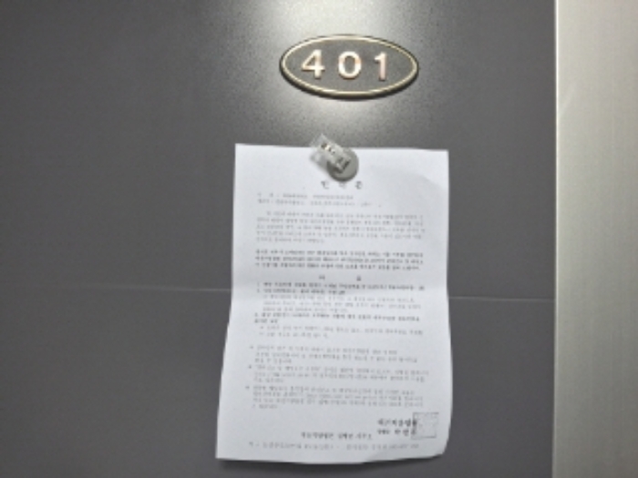 401호 안내문 부착