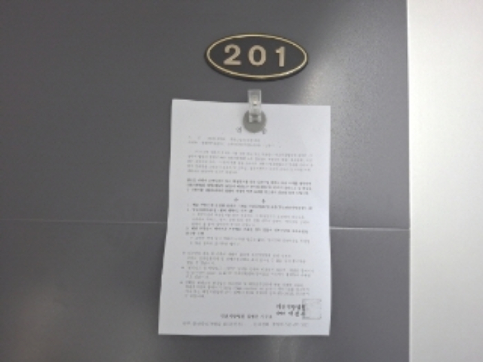 201호 안내문 부착