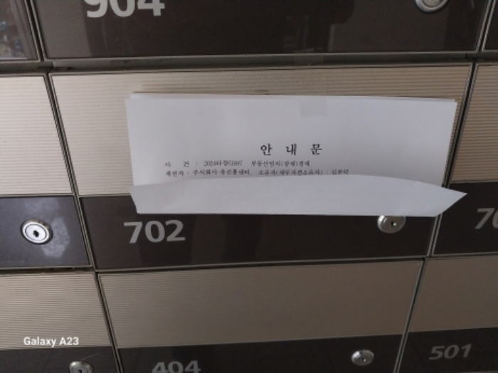 목적물의 우편함