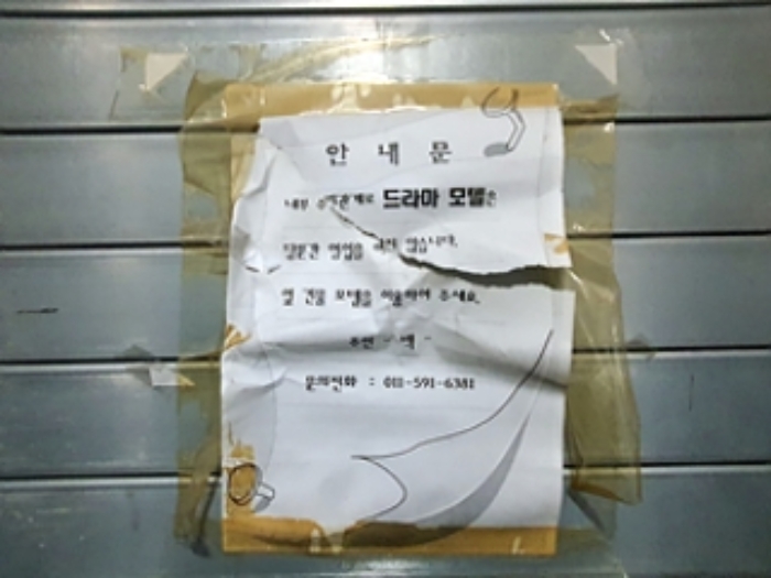 6층 엘리베이트 입구에 부착된 휴업 안내문