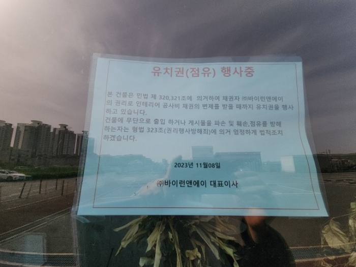 유치권행사중 표