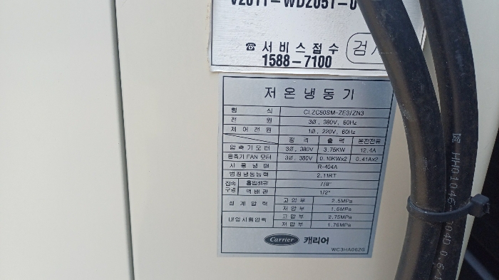 일련번호 4) 저온냉동기 명패