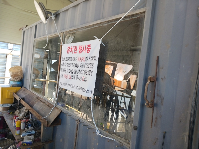 대상물건 기호1 지상에 유치권 행사 표식판