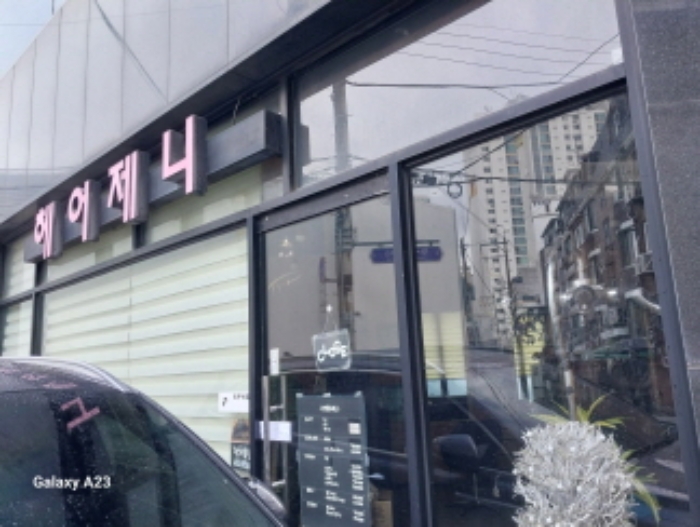 목적물의 1층 헤어제니 출입문