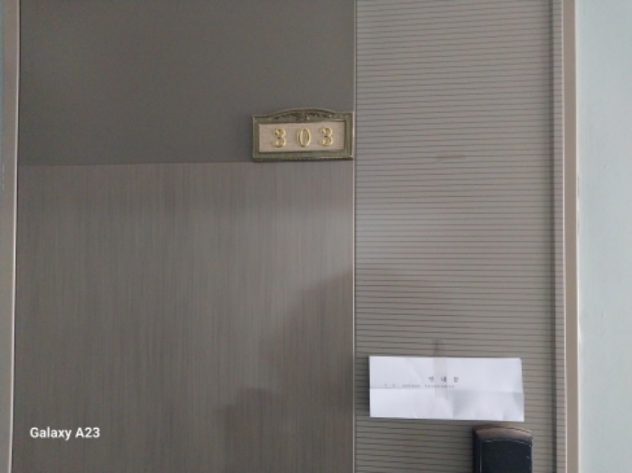 목적물의 3층 303호 출입문