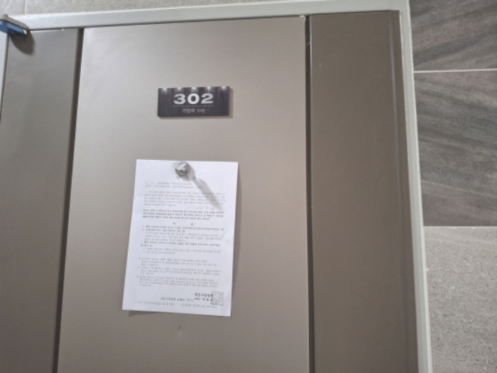 302호 안내문 부착