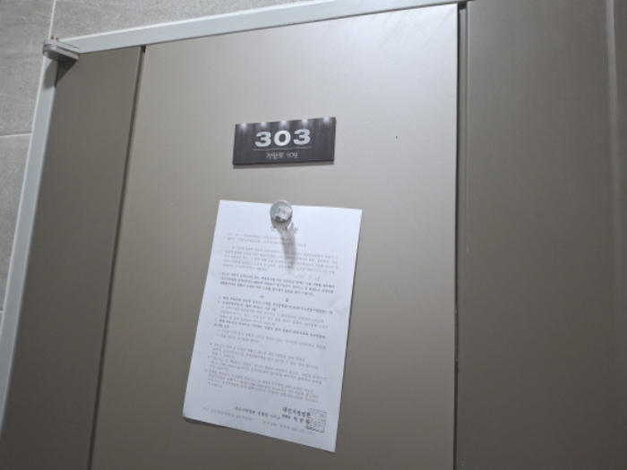 303호 안내문 부착