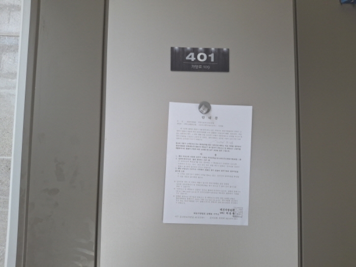 401호 안내문 부착