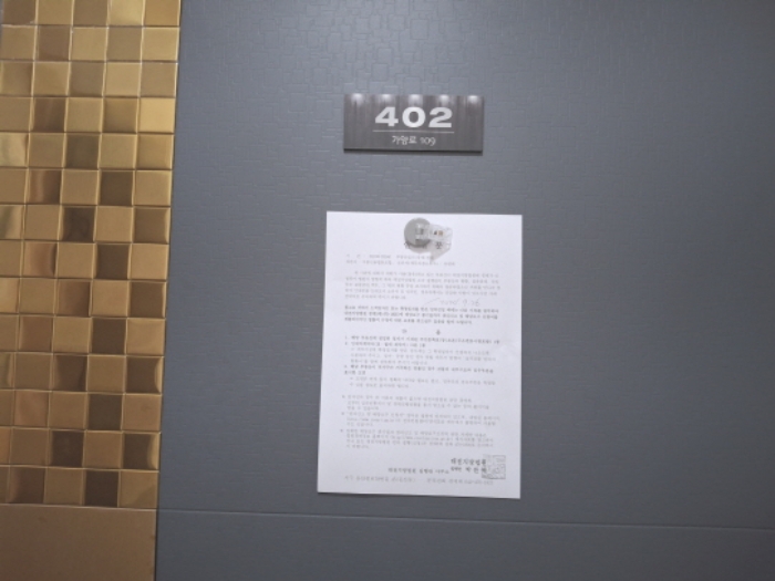 402호 안내문 부착