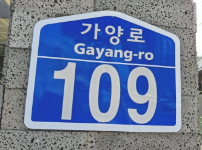 도로명주소 표시 모습