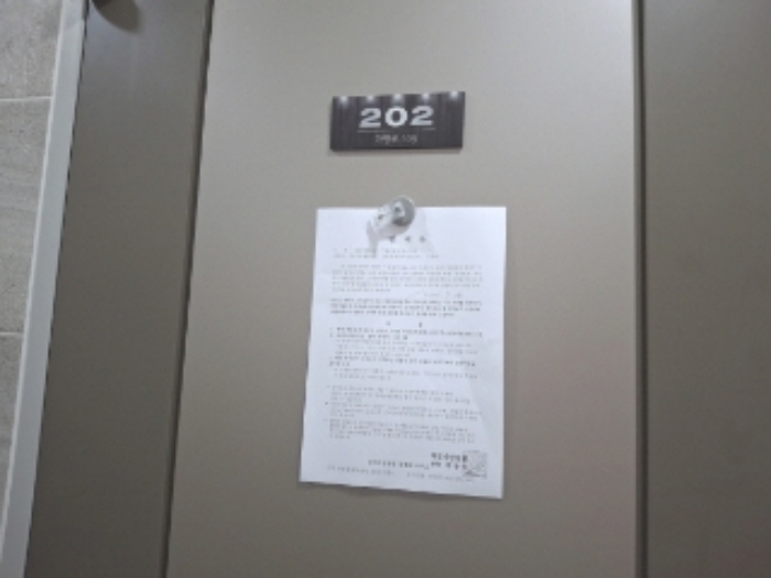 202호 안내문 부착