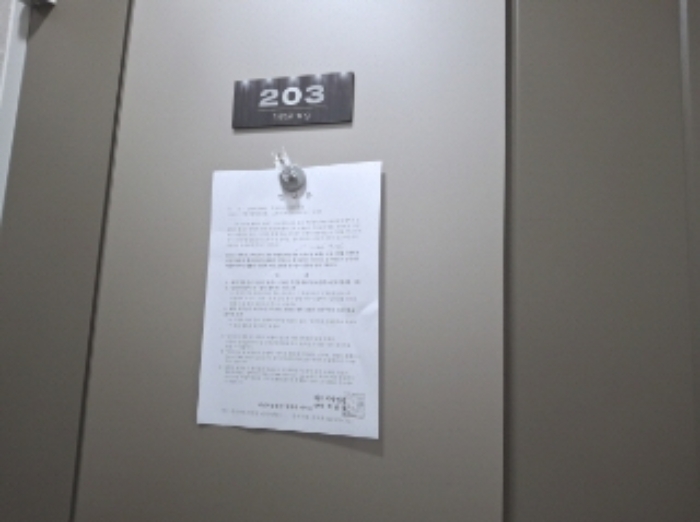 203호 안내문 부착