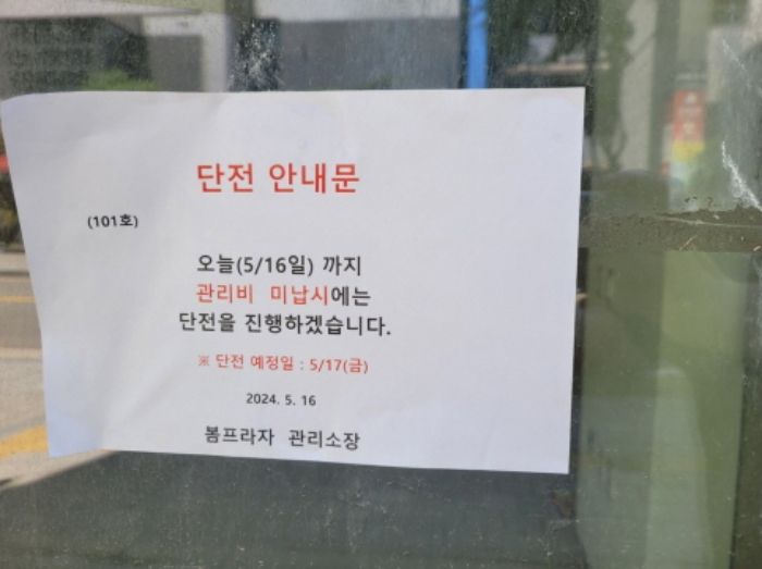 현관에 부착된 안내문