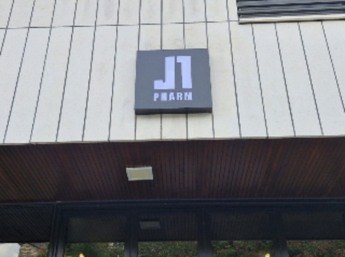 1층 상호 (J1 PHARM)