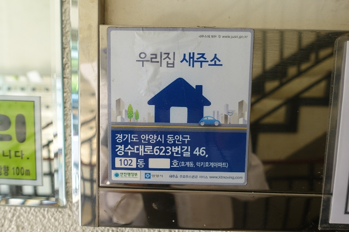 도로명주소 표지판