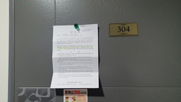 304호의 출입문에 부동산경매 사건에 대한 안내문 부착(1/4)