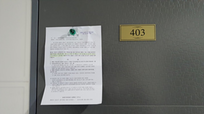 403호의 출입문에 부동산경매 사건에 대한 안내문 부착(1/4)