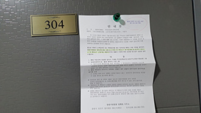 304호의 출입문에 부동산경매 사건에 대한 안내문 부착(1/9)