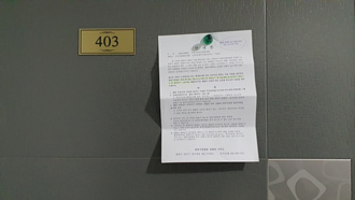 403호의 출입문에 부동산경매 사건에 대한 안내문 부착(1/9)