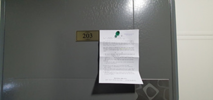 203호의 출입문에 부동산경매 사건에 대한 안내문 부착(1/16)