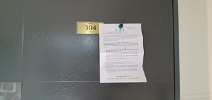 304호의 출입문에 부동산경매 사건에 대한 안내문 부착(1/16)