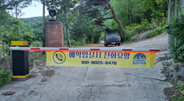 목록 29. 토지에 세워진 출입봉