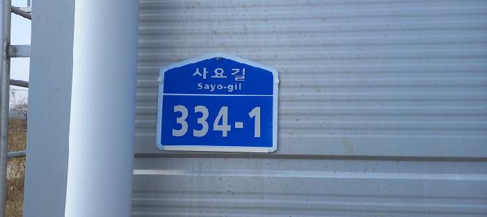 목록3. 토지 및 목록4. 창고시설 전경