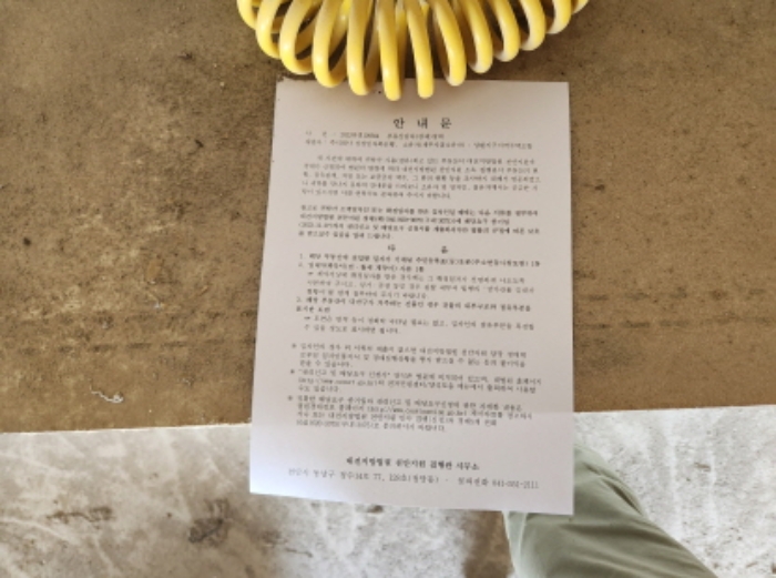 제시외 건물(ㄴ)내부에 현황조사 안내문 투입