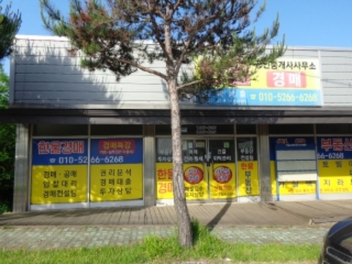 [목록 2] 북쪽에 위치한 `한울 공인중개사 사무소`의 모습