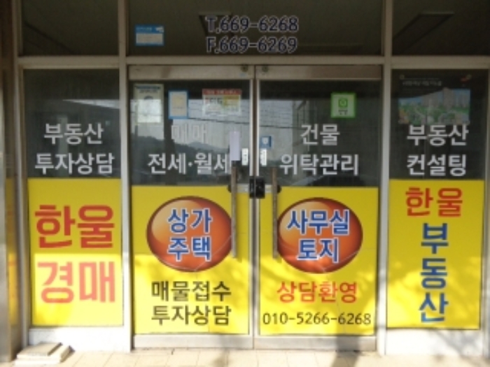 [목록 2] 북쪽에 위치한 `한울 공인중개사 사무소` 출입문 모습