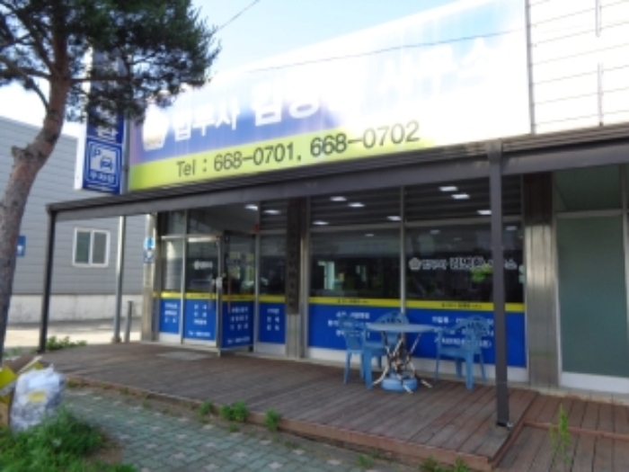 [목록 3] 북쪽에 위치한 `법무사 김명환 사무소`의 모습