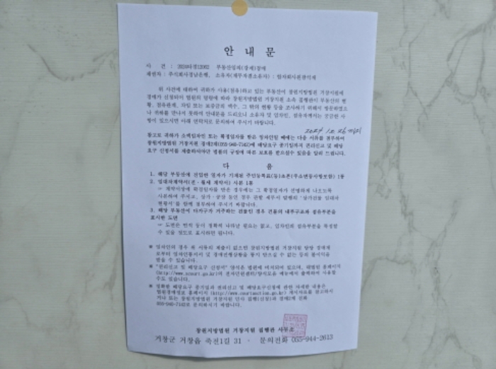 남산리 105-17 안내문 전경