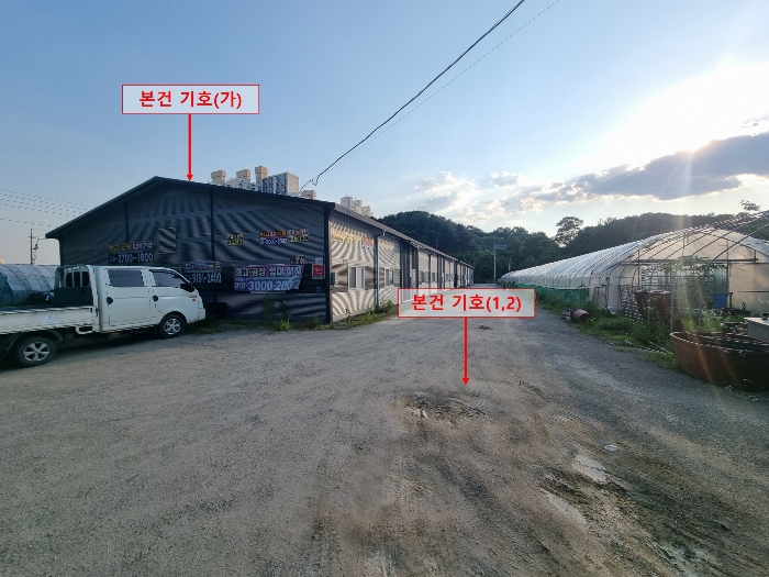 본건 기호(1,2) 및 기호(가) 전경