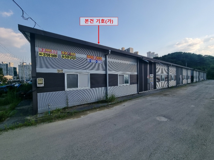 본건 기호(가) 전경