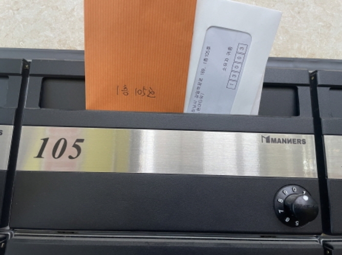 105호 우편함