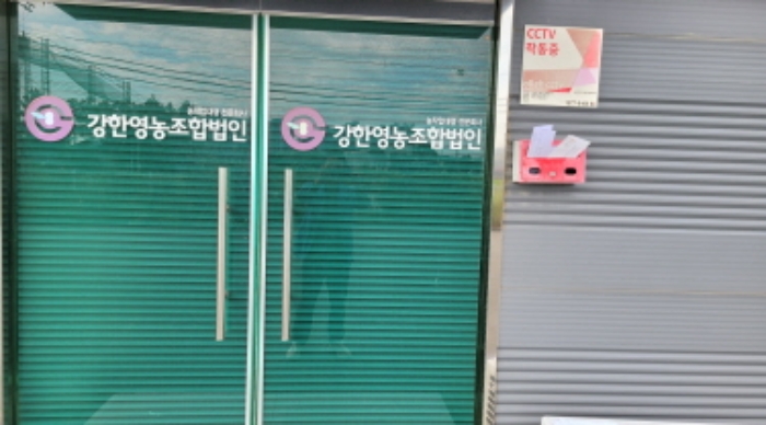 강한영농조합법인 출입문