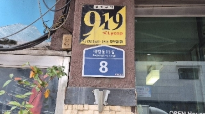 도로명주소(대방