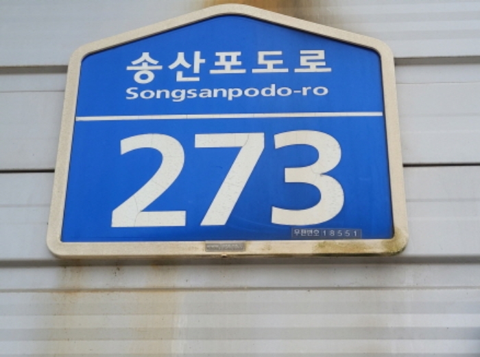 별지목록 6 도로명 주소